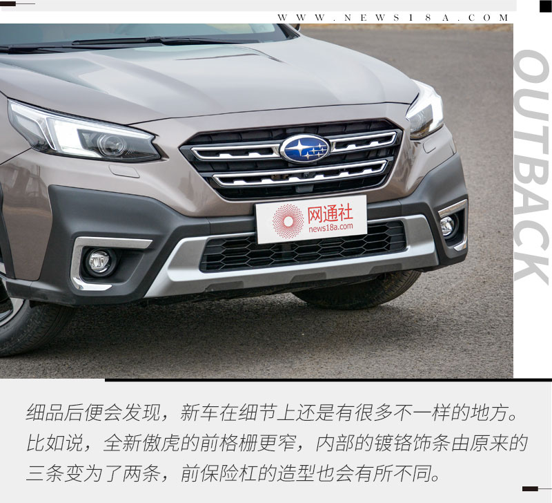 藏锋敛颖静态体验斯巴鲁全新一代傲虎