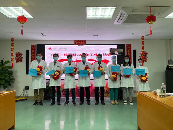 保持领先收获丰，而今迈步再图新——北医三院男科召开2020年工作总结会