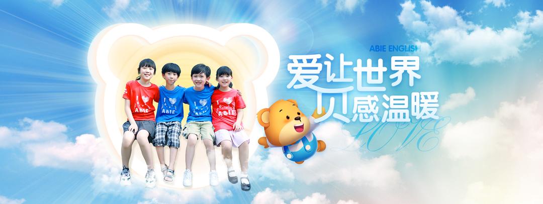 爱让世界变温暖英语,爱让世界更美好英文