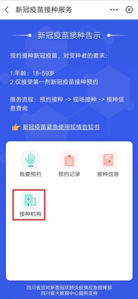 四川新冠疫苗预约小程序,2022年新冠疫苗在哪里预约四川