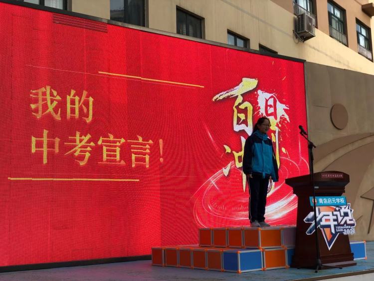 中考百日倒计时,中考百日誓师学生大声说出梦想