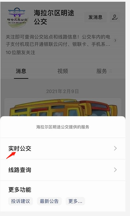 手机可查实时公交信息,免费查询实时公交怎么操作