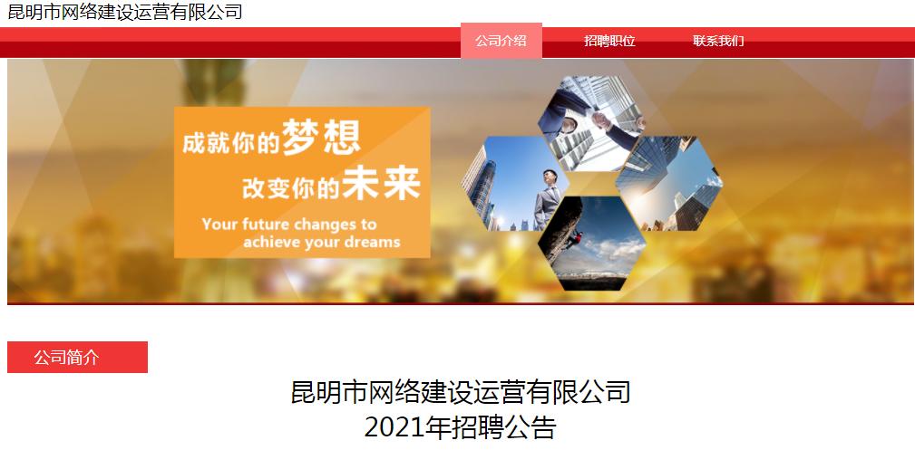 昆明网络科技通信行业招聘,昆明网络工程师招聘