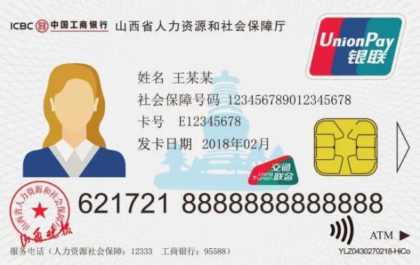 山西一卡通公交卡,山西社保卡交通一卡通开通流程