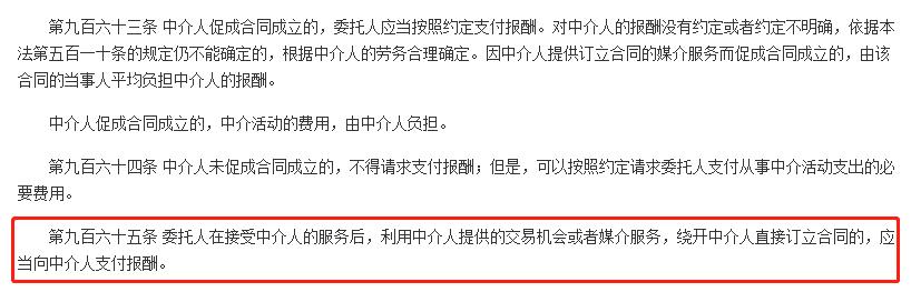 各大中介佣金,各中介佣金一览表