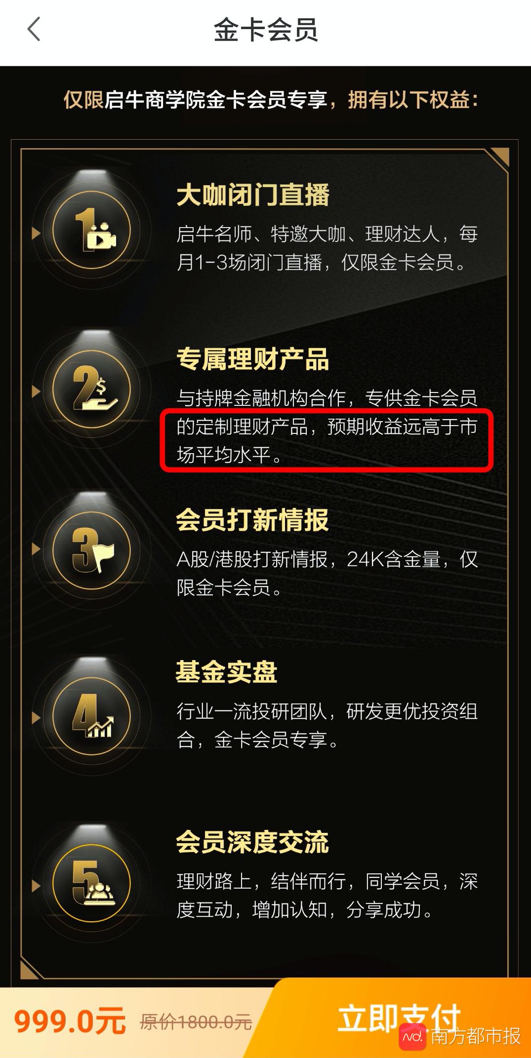 以卖课之名行带货之实？启牛商学院、小帮规划或涉嫌违规导流