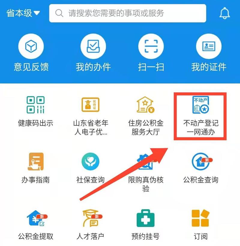 山东不动产证网上查询,山东不动产查询证明怎么开