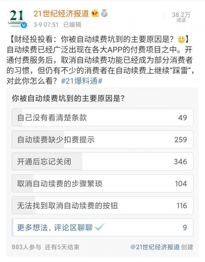 315投诉自动续费,315消费者权益日自动续费