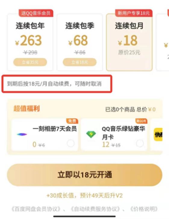 315投诉自动续费,315消费者权益日自动续费