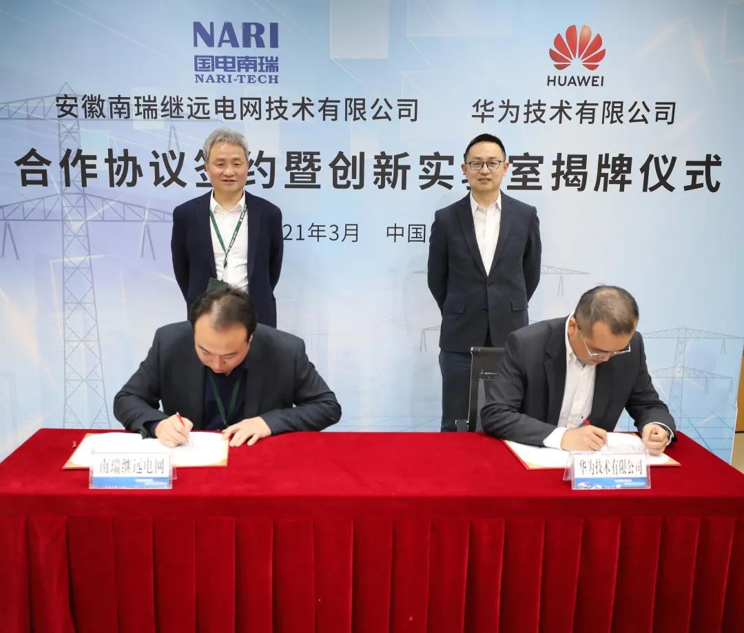 南瑞继远与华为签署合作协议,南瑞继远国家电网