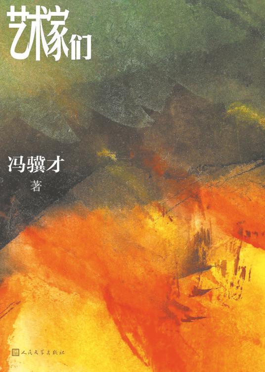 人民文学出版社书籍排行榜,人民文学出版社2017年评出的好书