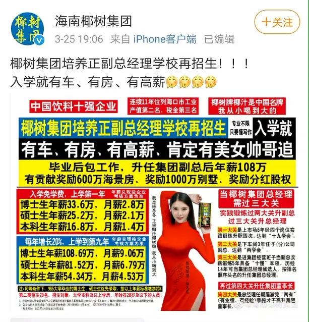 海南椰树广告又火了！年薪百万、海景别墅…公司回应：不是炒作