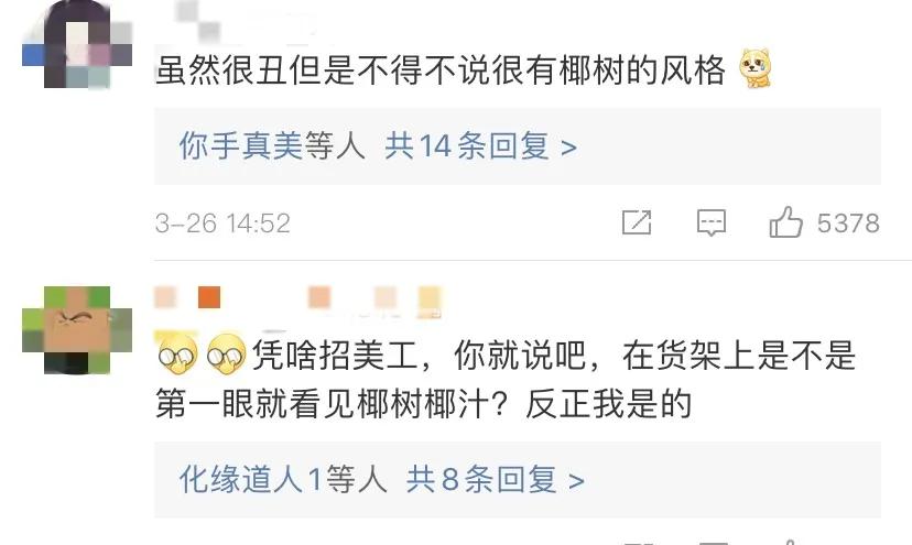 海南椰树广告又火了！年薪百万、海景别墅…公司回应：不是炒作