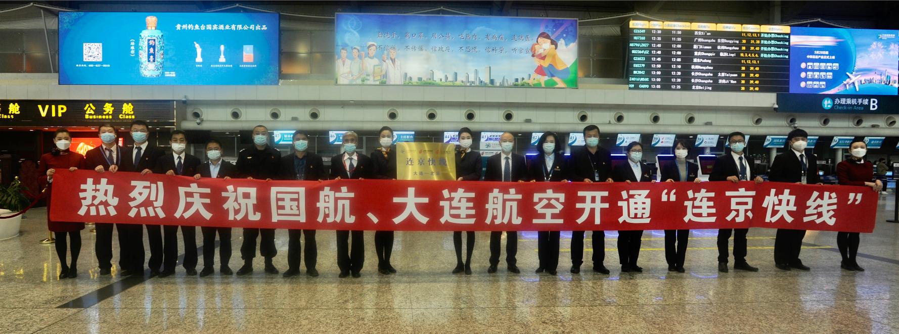 大连航空公司的航线,国航快线上海虹桥机场