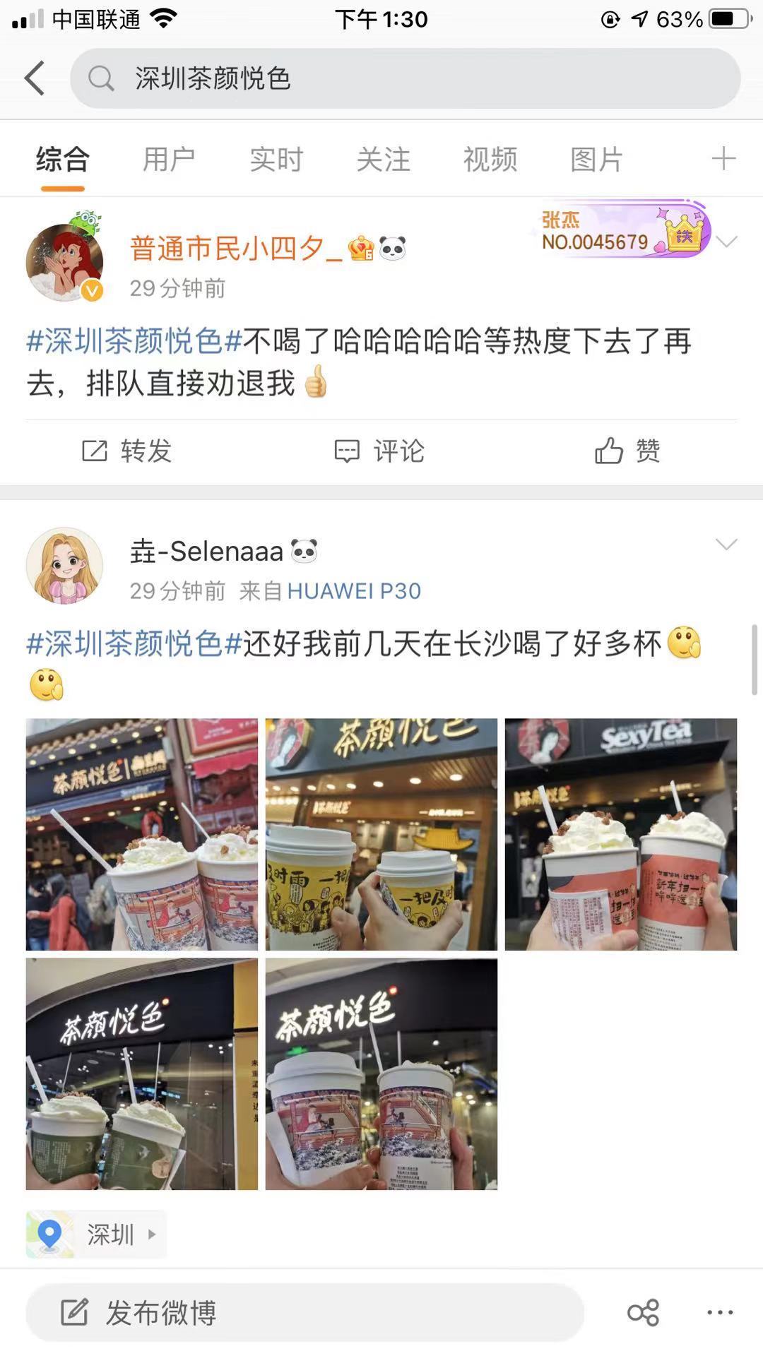 茶颜悦色奶茶排队8小时 (深圳第一家茶颜悦色奶茶店)