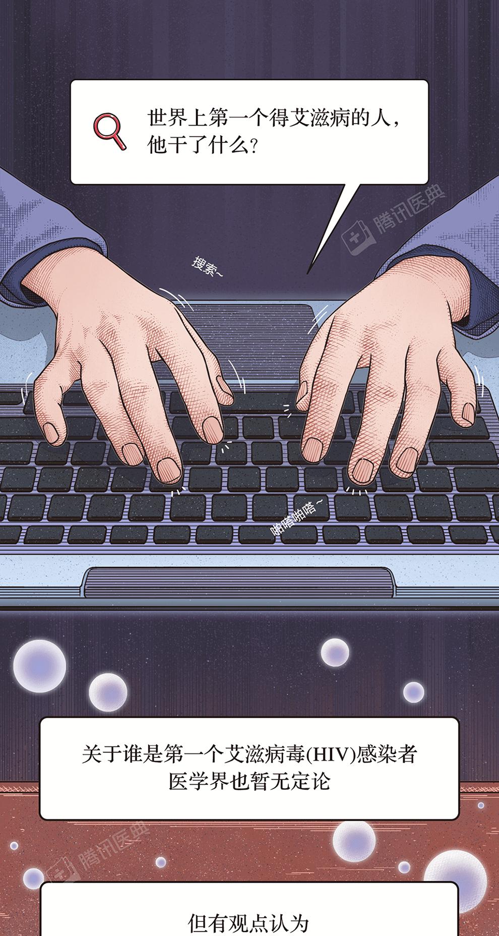 世界上第一个艾滋病是怎么得的,世界上第一个患艾滋病的人是谁