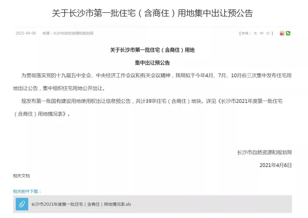 长沙市2021集中供地,长沙第5批集中供地