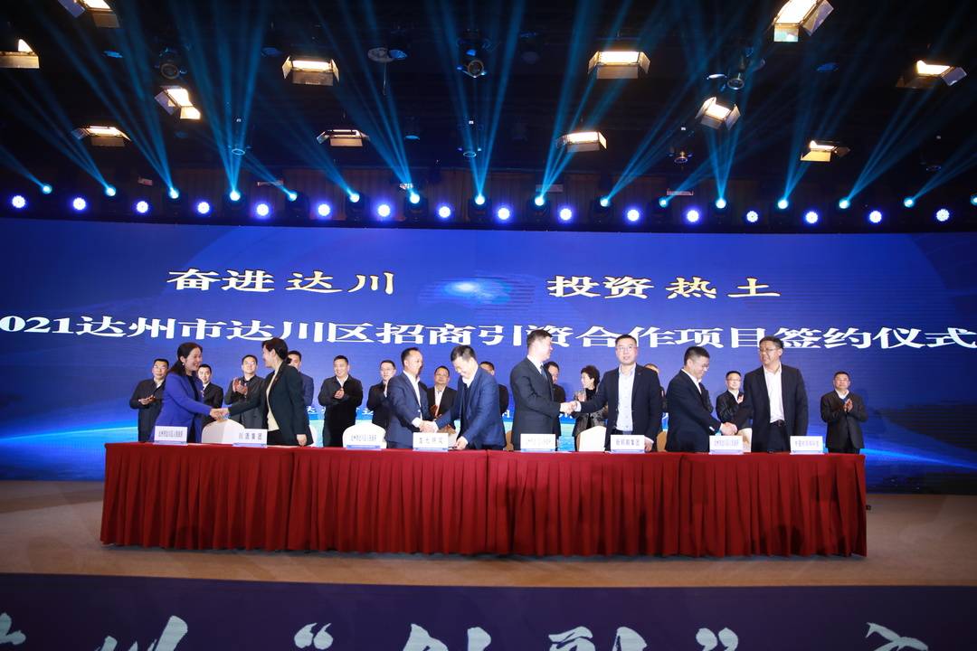 达州市第四届达商大会,聚焦签约3个项目90亿元