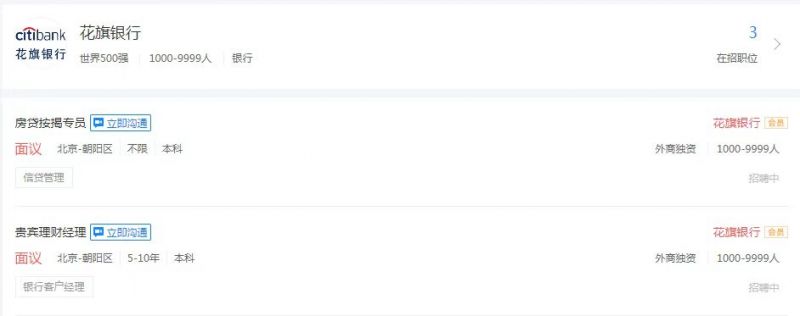 数字化转型下花旗银行逆势招聘超千人：去年净利下滑43%，深耕中国市场能否扭转颓势？