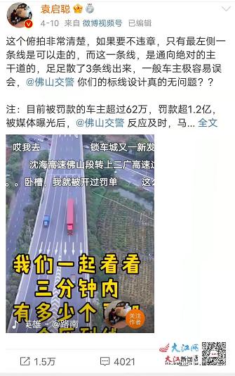 广台高速62万罚单取消了吗,广台高速最近罚单怎么处理