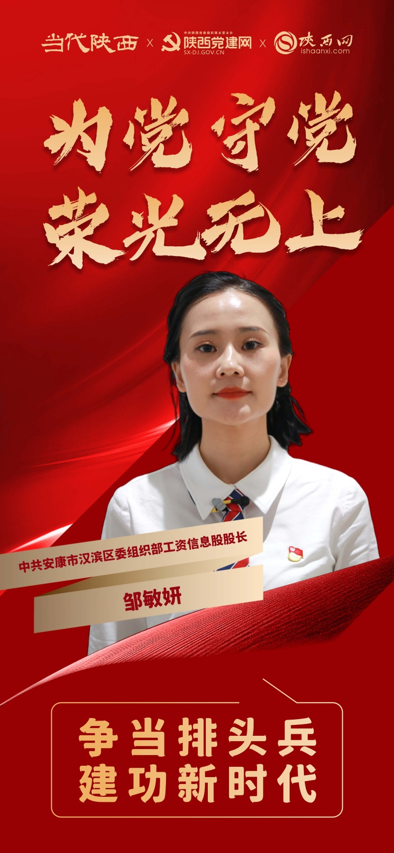 安康市公务员风采展示,安康市公务员