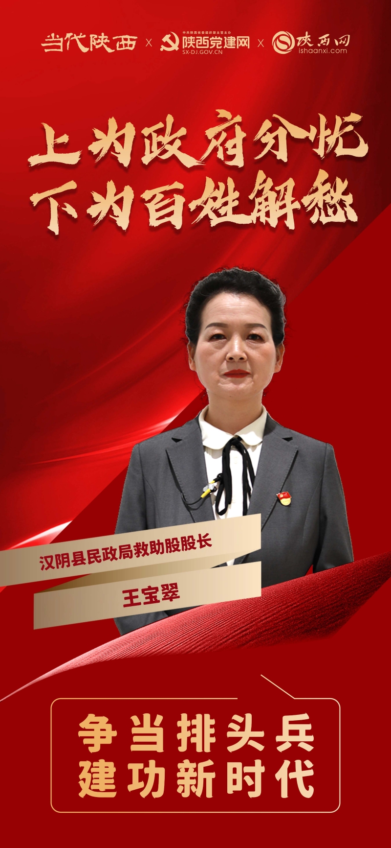 安康市公务员风采展示,安康市公务员