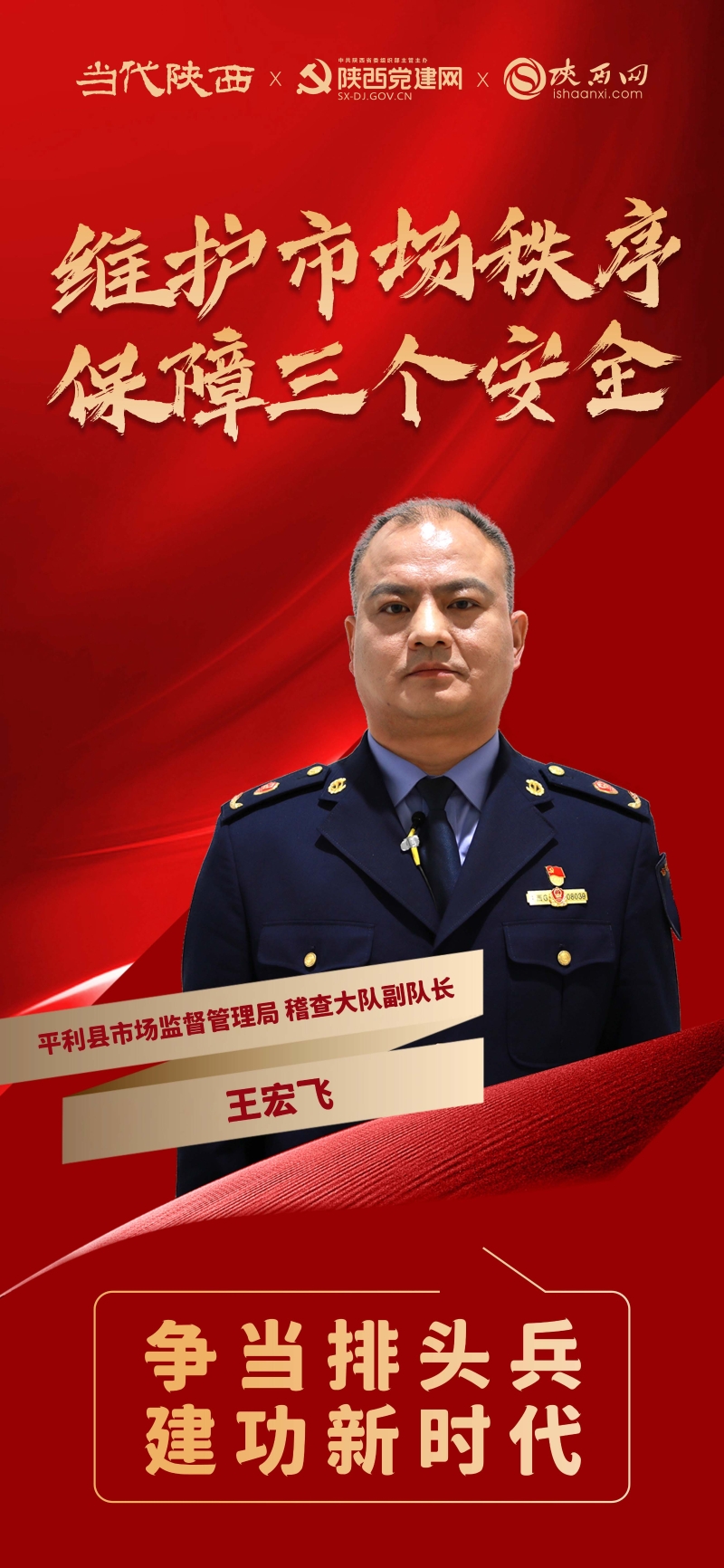 安康市公务员风采展示,安康市公务员