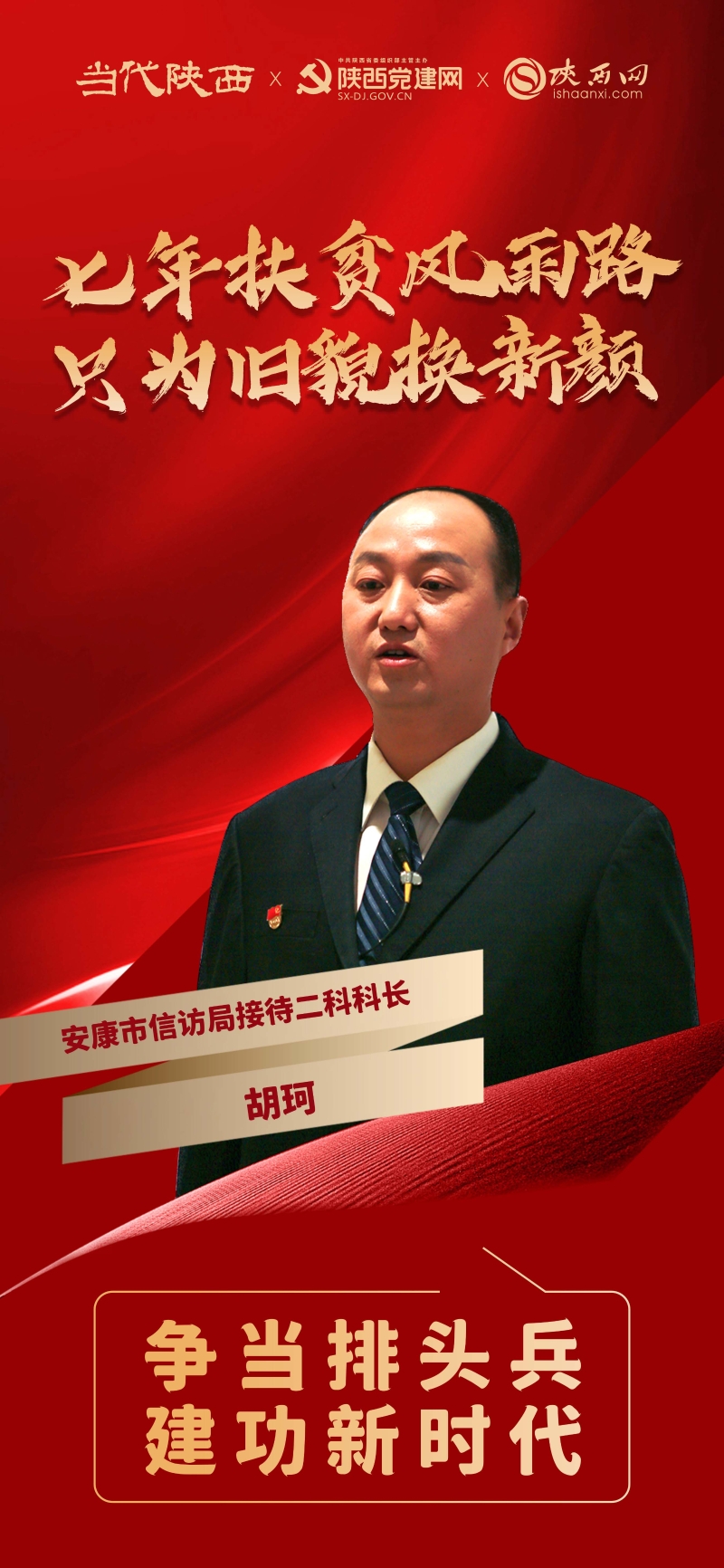 安康市公务员风采展示,安康市公务员