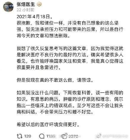 张煜医生谴责医院过度治疗,新华社评张煜医生帖子
