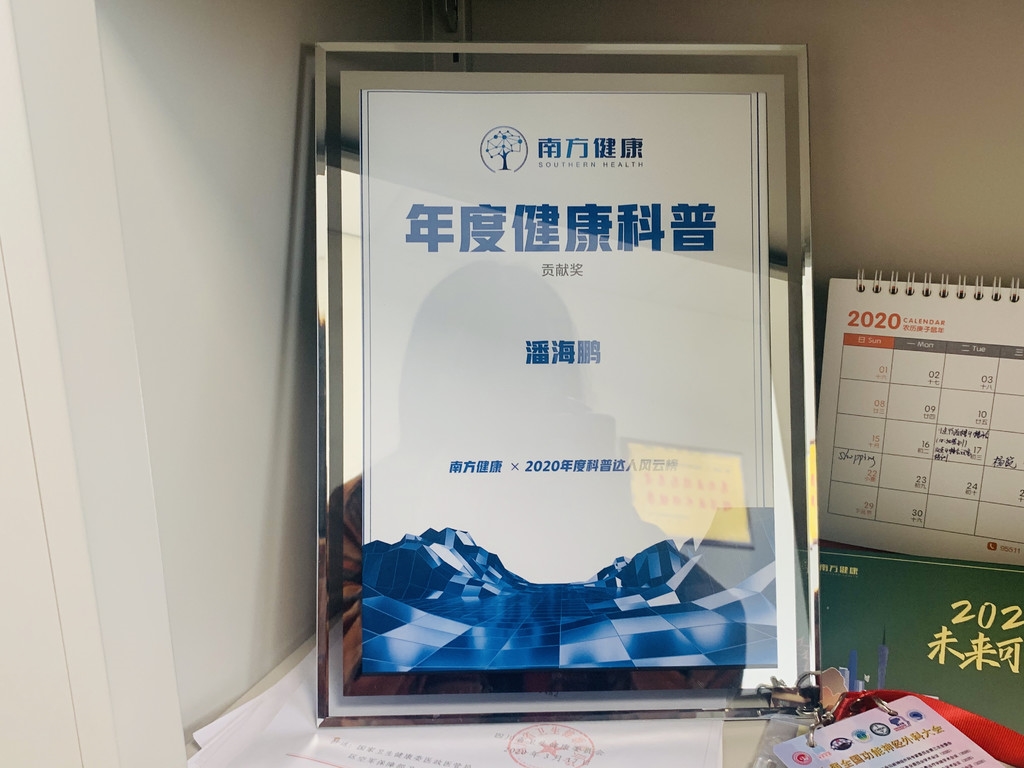 神经科潘海鹏,成都市潘海鹏