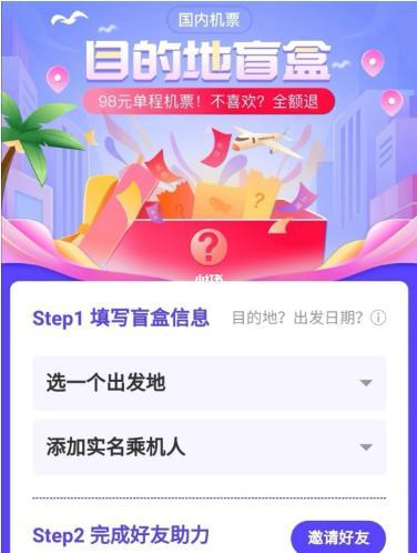 半岛叨叨丨不到百元飞全国！机票盲盒香吗？网友：错的时间和地点，抢了个寂寞？