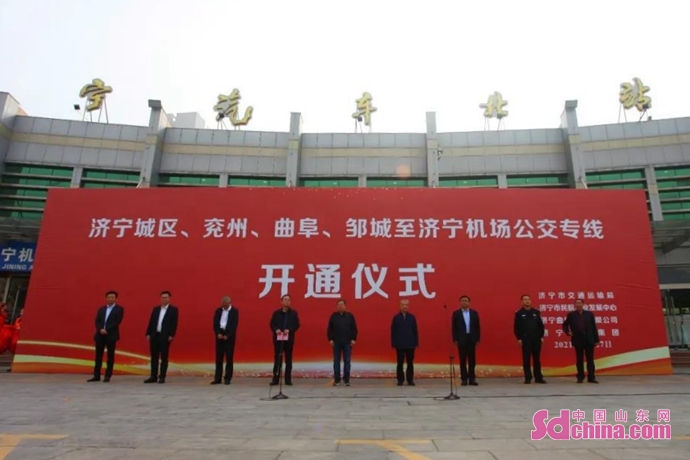 济宁至曲阜机场城际公交线路查询,济宁至两城城际公交