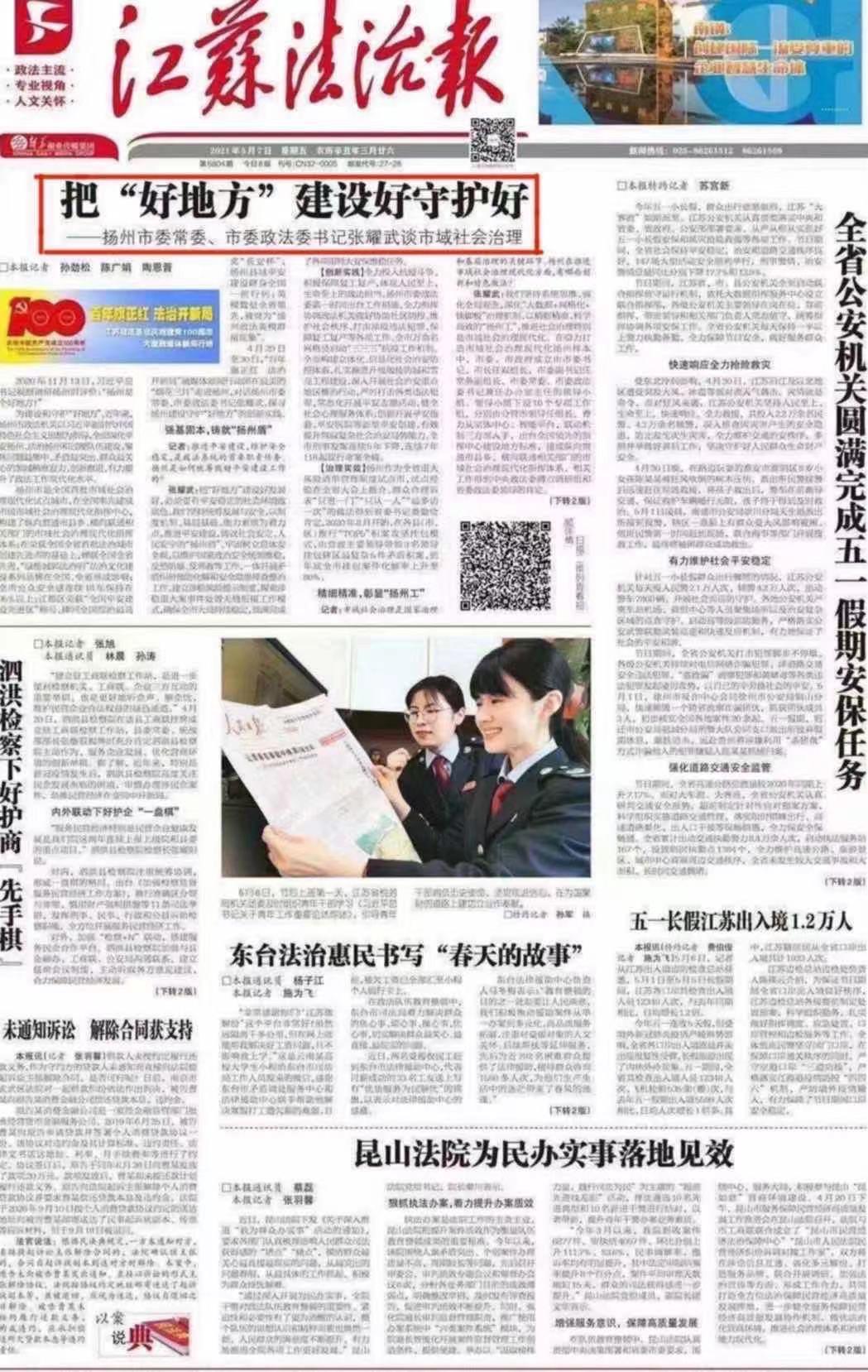 县区政法委书记谈社会治理,张耀武扬州