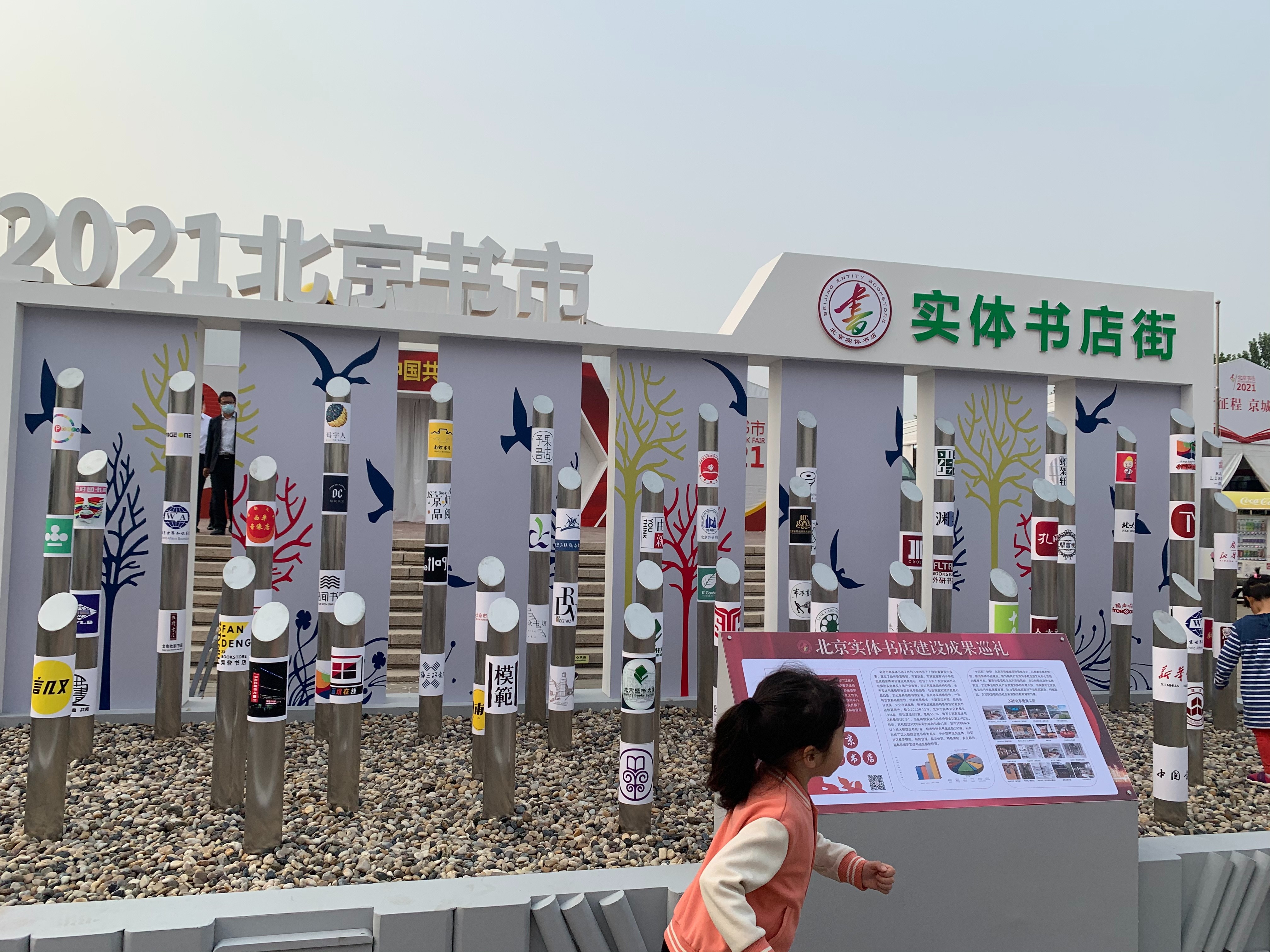 北京书市盛大开幕,北京书市在朝阳公园启幕