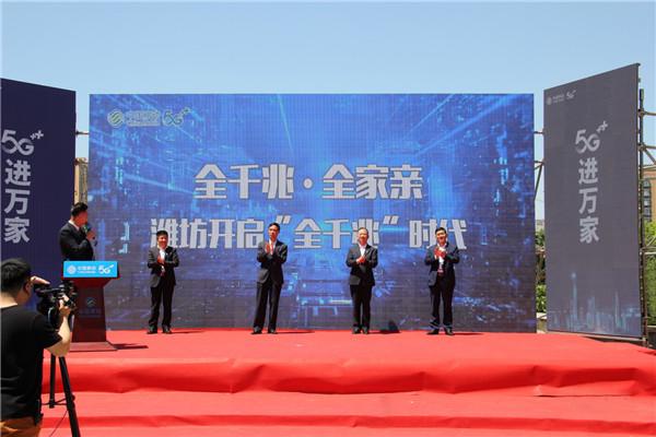 潍坊移动举行“全千兆·全家亲”品牌发布暨“智慧康养·全千兆网络示范小区”揭牌仪式