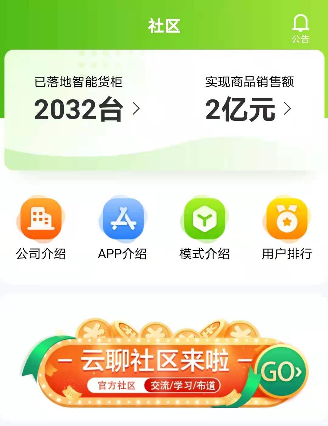 重庆云乐购智能货柜，开辟电商致富新门路