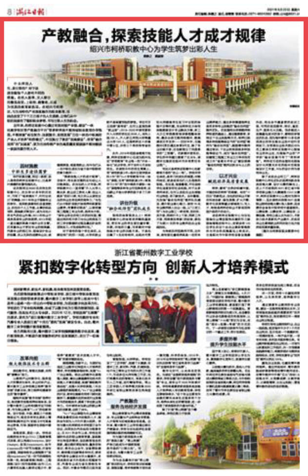 浙江大学柯桥职业教育中心,浙江绍兴柯桥区职业教育中心