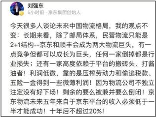 京东物流vs顺丰物流,京东物流与顺丰物流的营收情况