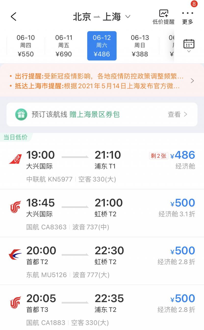 15楼财经最新报告,五一后机票便宜的旅游城市
