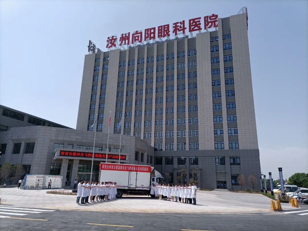 恭贺！汝州首台德国蔡司全飞秒设备入驻向阳眼科