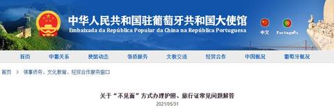 中国驻西班牙大使馆办理护照,葡萄牙大使馆换护照预约