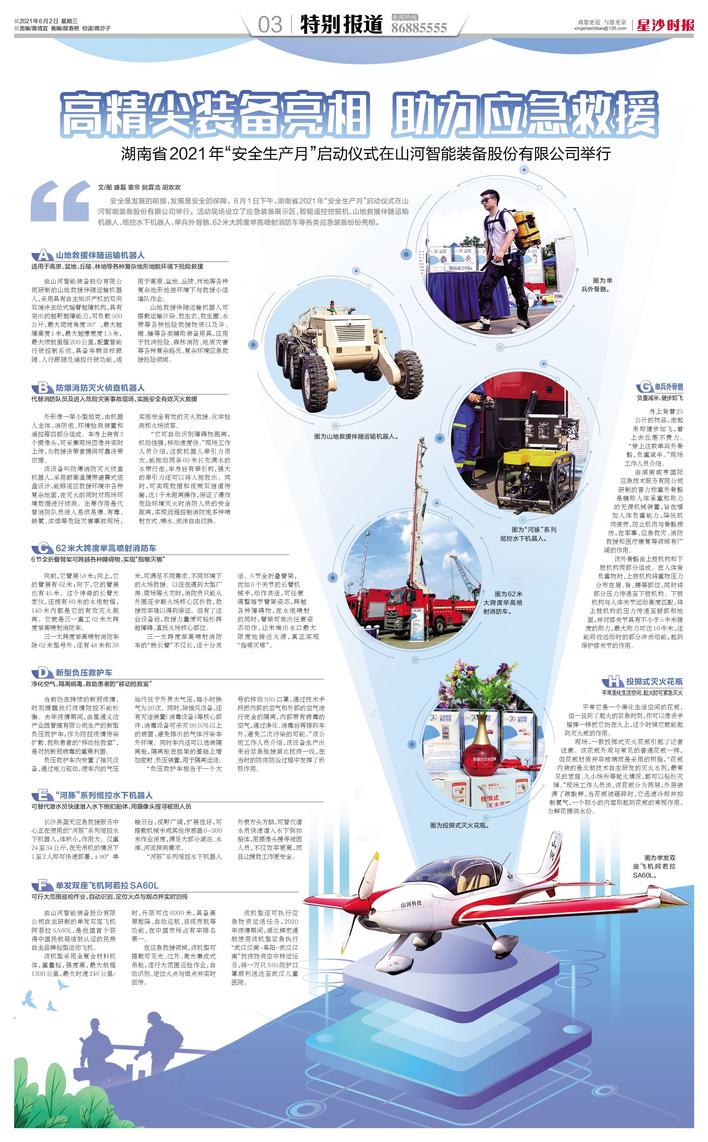 应急救援高精尖装备厂家,应急管理部高精尖装备