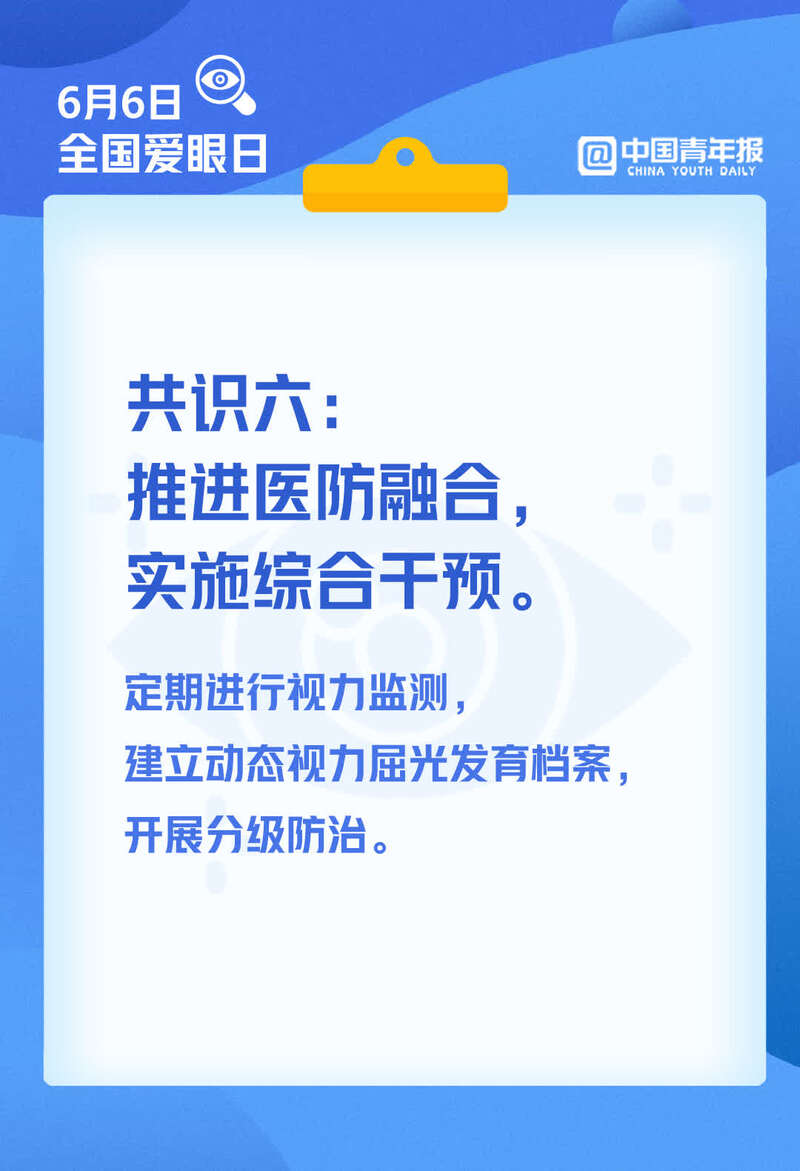 6月5日全国爱眼日近视防控系列,全国爱眼日儿童青少年近视防控