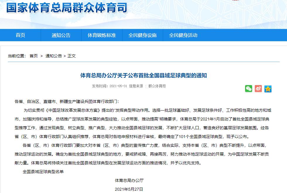 打造全国县域足球典型县,全国典型足球县