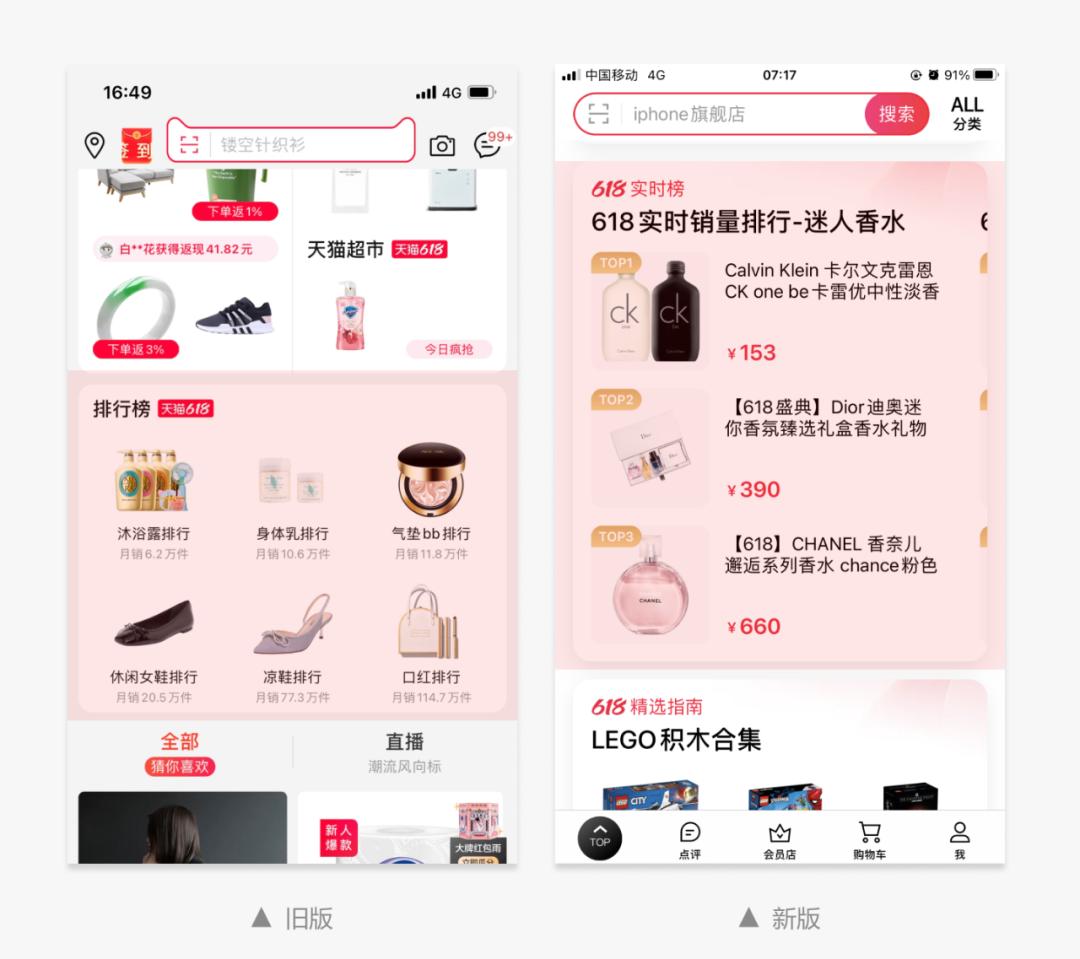 天猫界面改版吐槽,天猫搜索改版