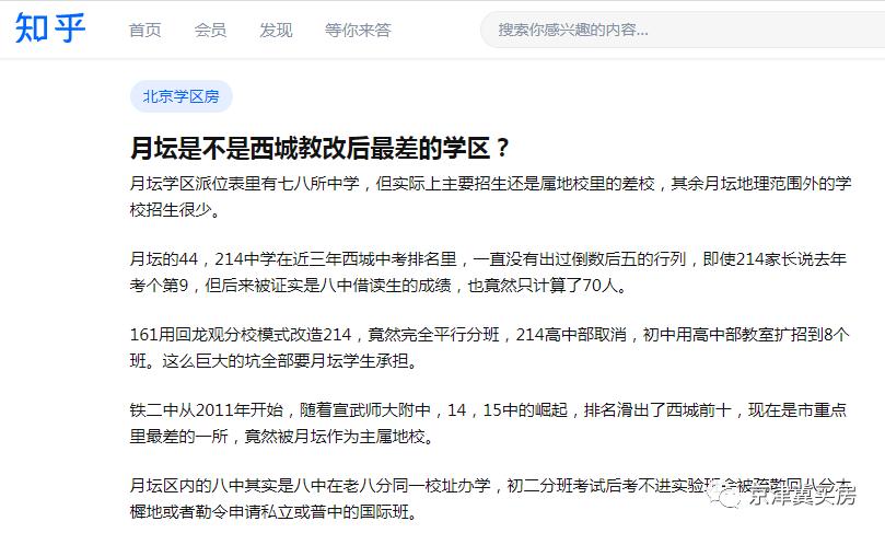 月坛学区最值得买的小区,月坛学区房深度分析