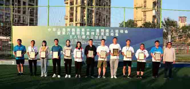2018年全国聋人足球比赛,第十届残疾人聋人足球比赛