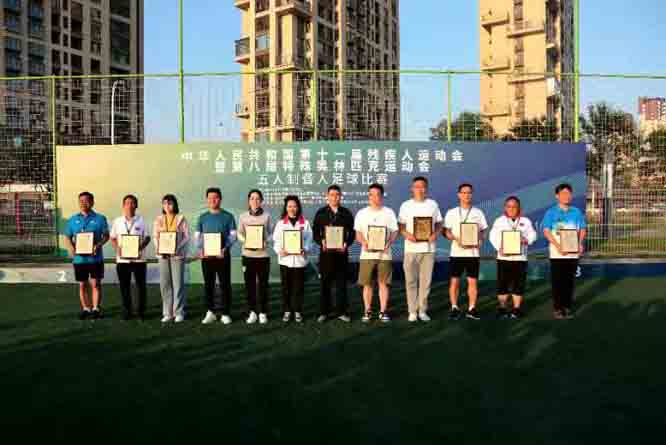 2018年全国聋人足球比赛,第十届残疾人聋人足球比赛