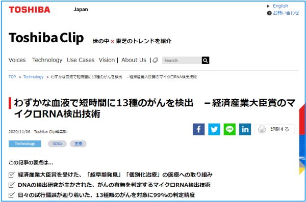 日本东芝“滴血测癌”技术最快今年商用，1000元测13种癌症
