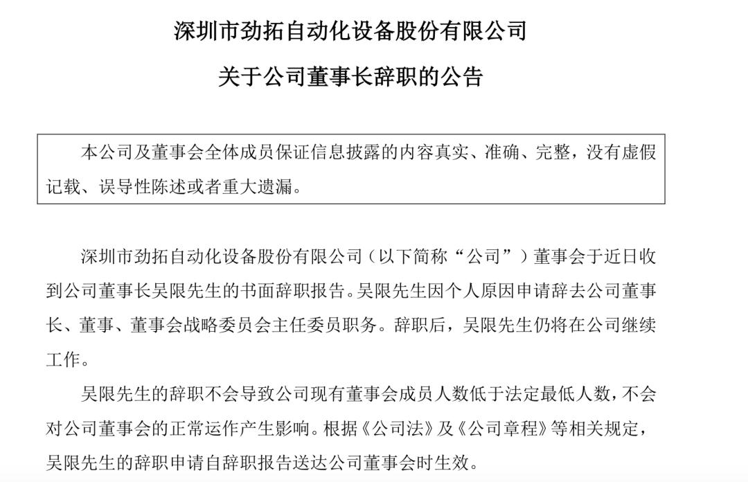 劲拓股份董事长操纵股价怎么发现,劲拓股份操纵股价方法